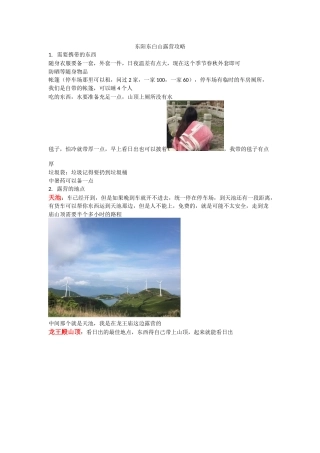 东阳东白山露营攻略