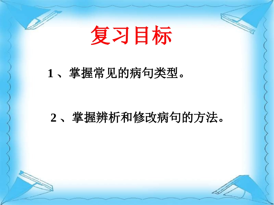 病句辨析及修改_第2页