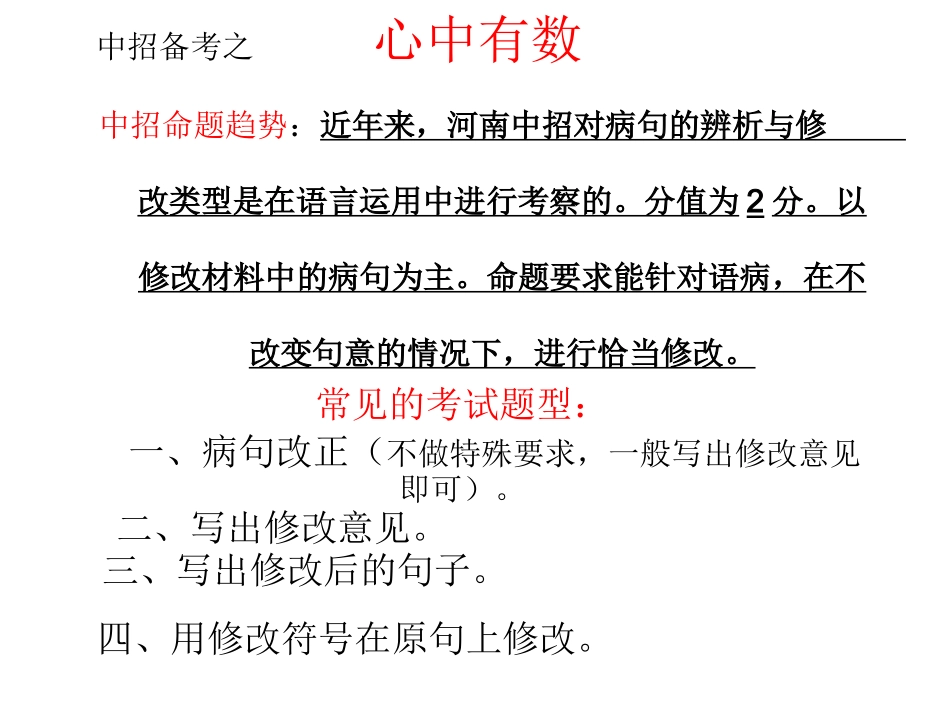 病句辨析及修改_第3页