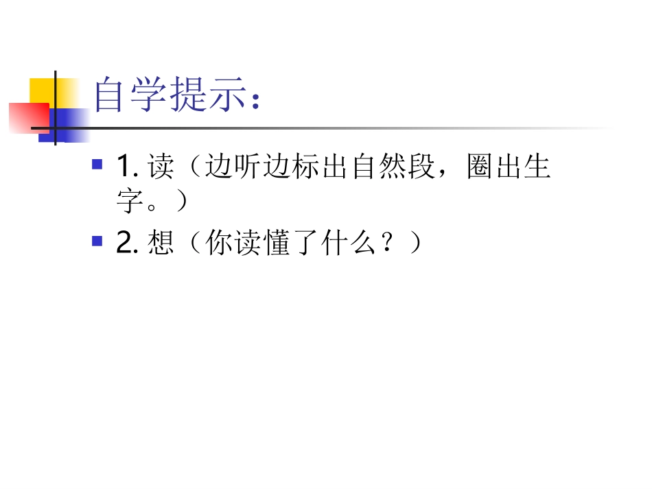 《守株待兔》_第2页