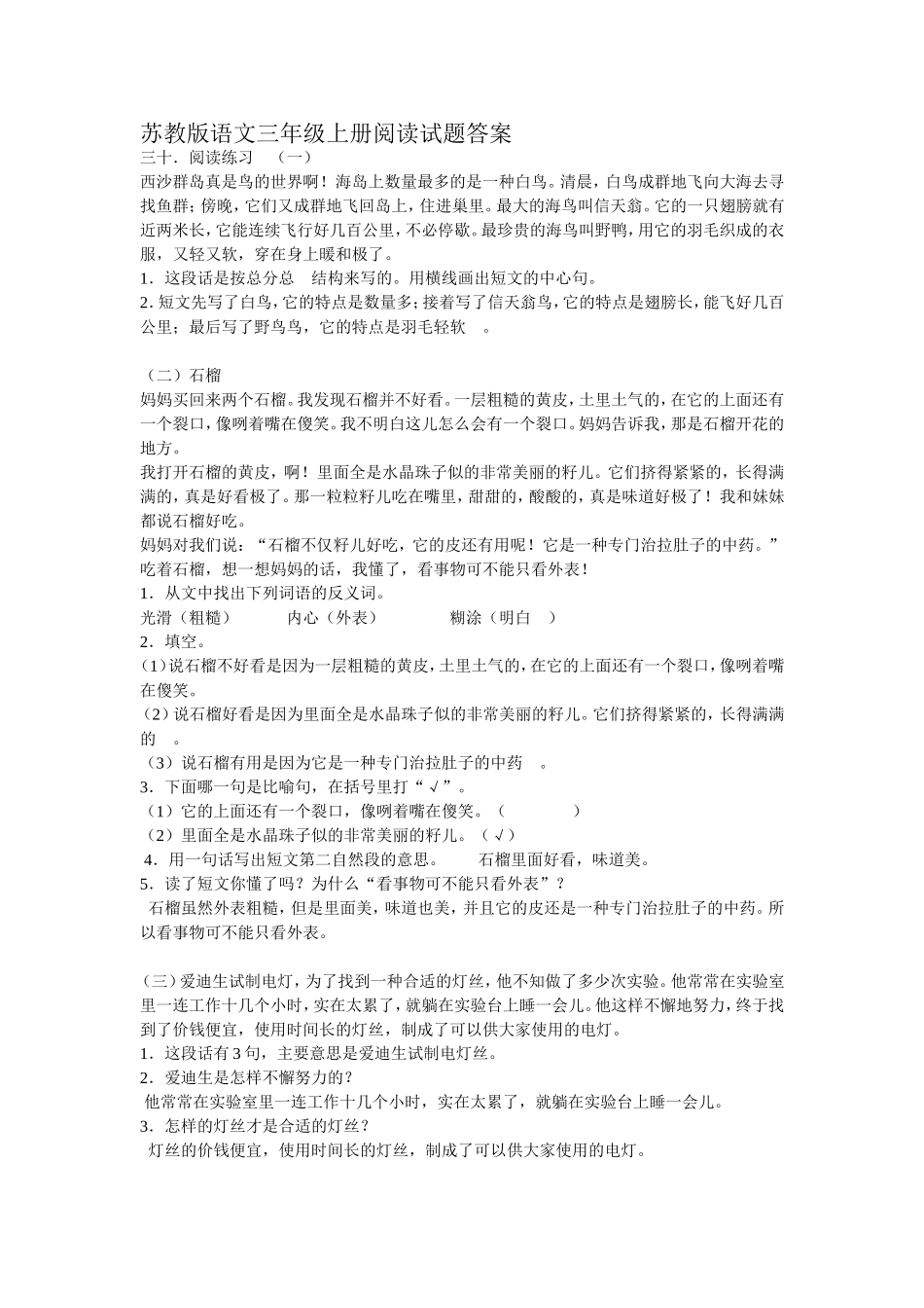 苏教版语文三年级上册阅读试题答案_第1页