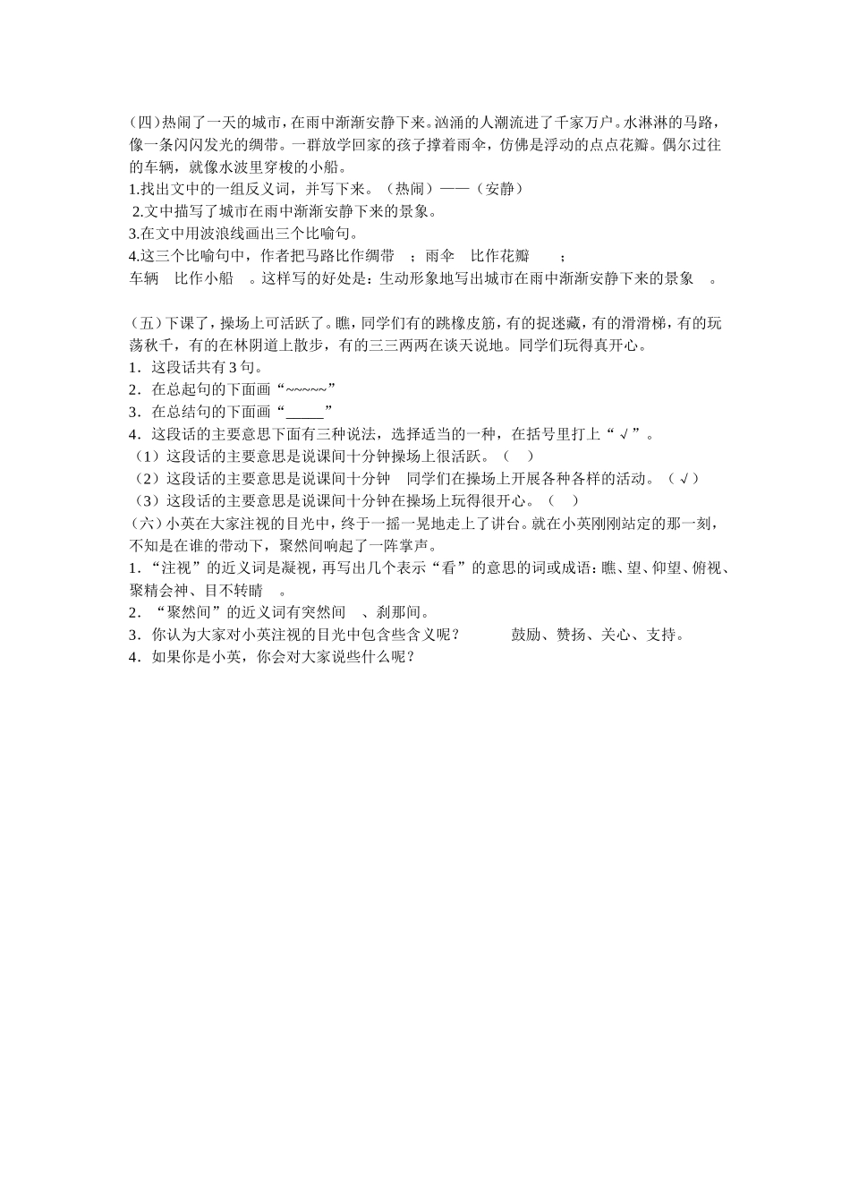 苏教版语文三年级上册阅读试题答案_第2页