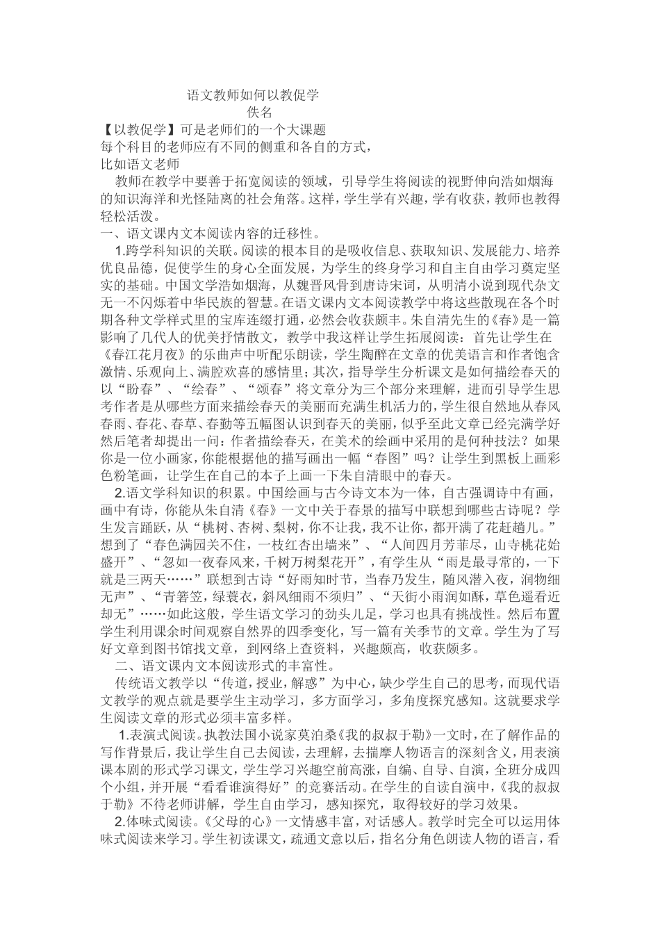 语文教师如何以教促学_第1页