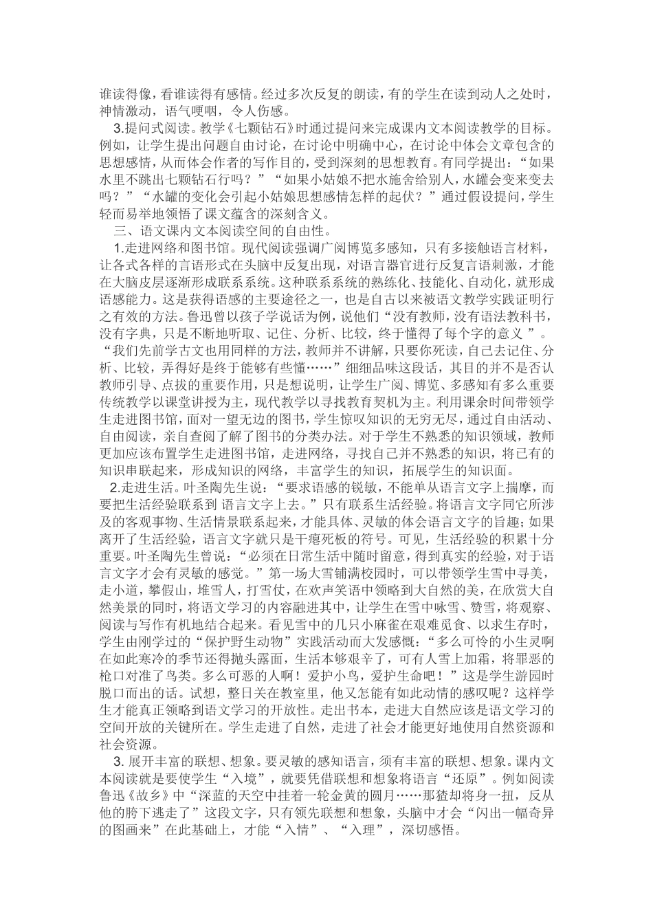 语文教师如何以教促学_第2页