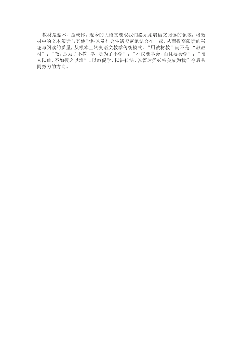 语文教师如何以教促学_第3页