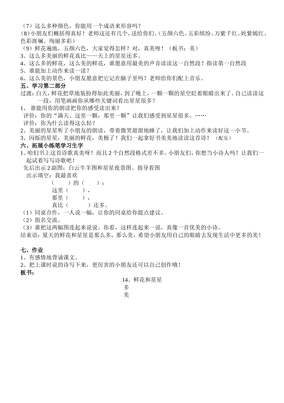 鲜花和星星(教学设计方案)_第2页