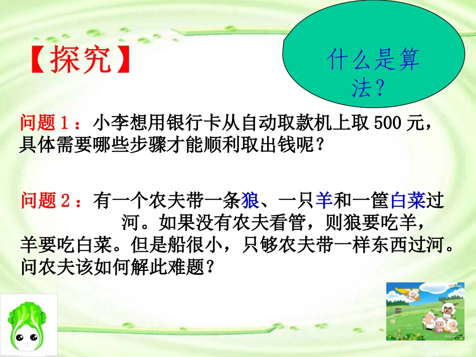 算法的概念-陆华艳_第2页