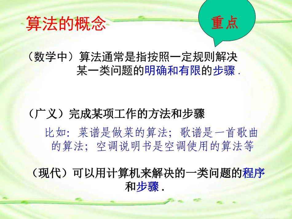 算法的概念-陆华艳_第3页