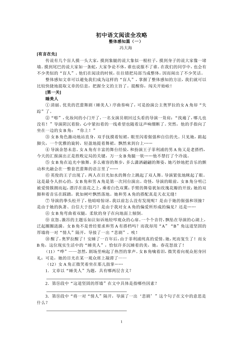 中考语文阅读全攻略_第1页