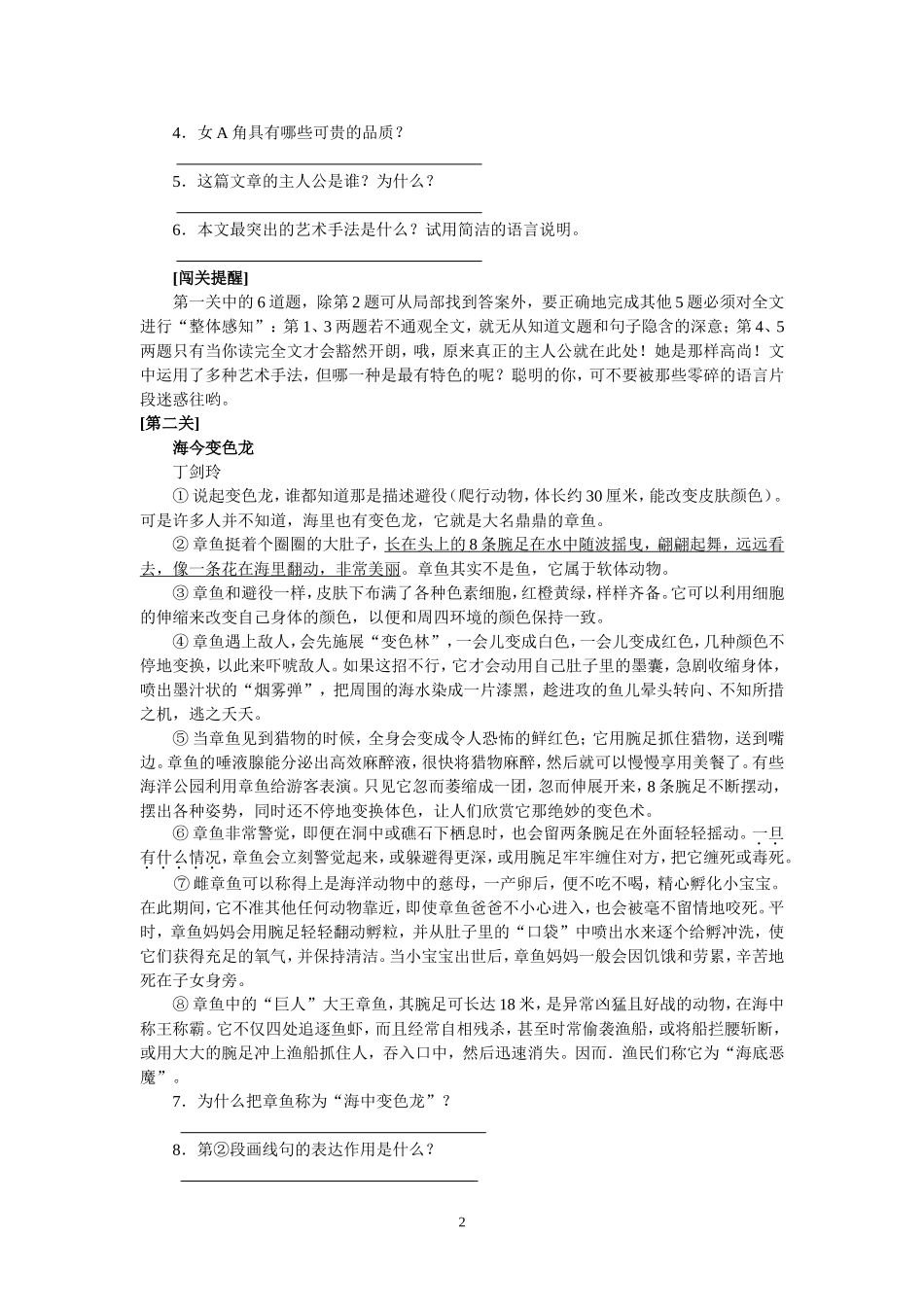 中考语文阅读全攻略_第2页