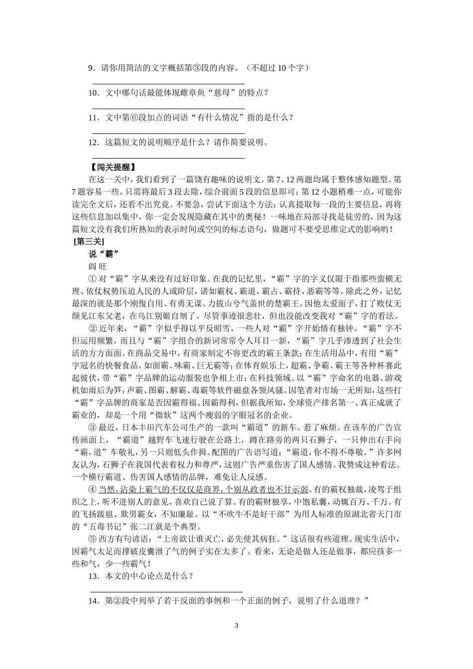 中考语文阅读全攻略_第3页