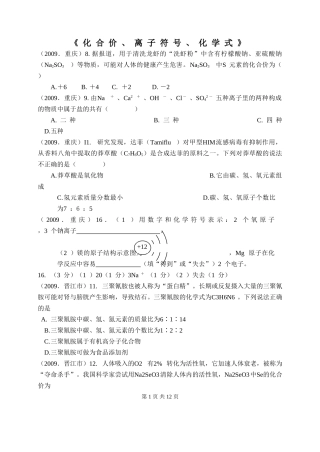 九年级化学化合价、化学式、离子符号练习年级
