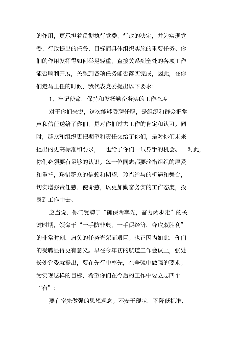 中层干部聘任会上的讲话_第2页