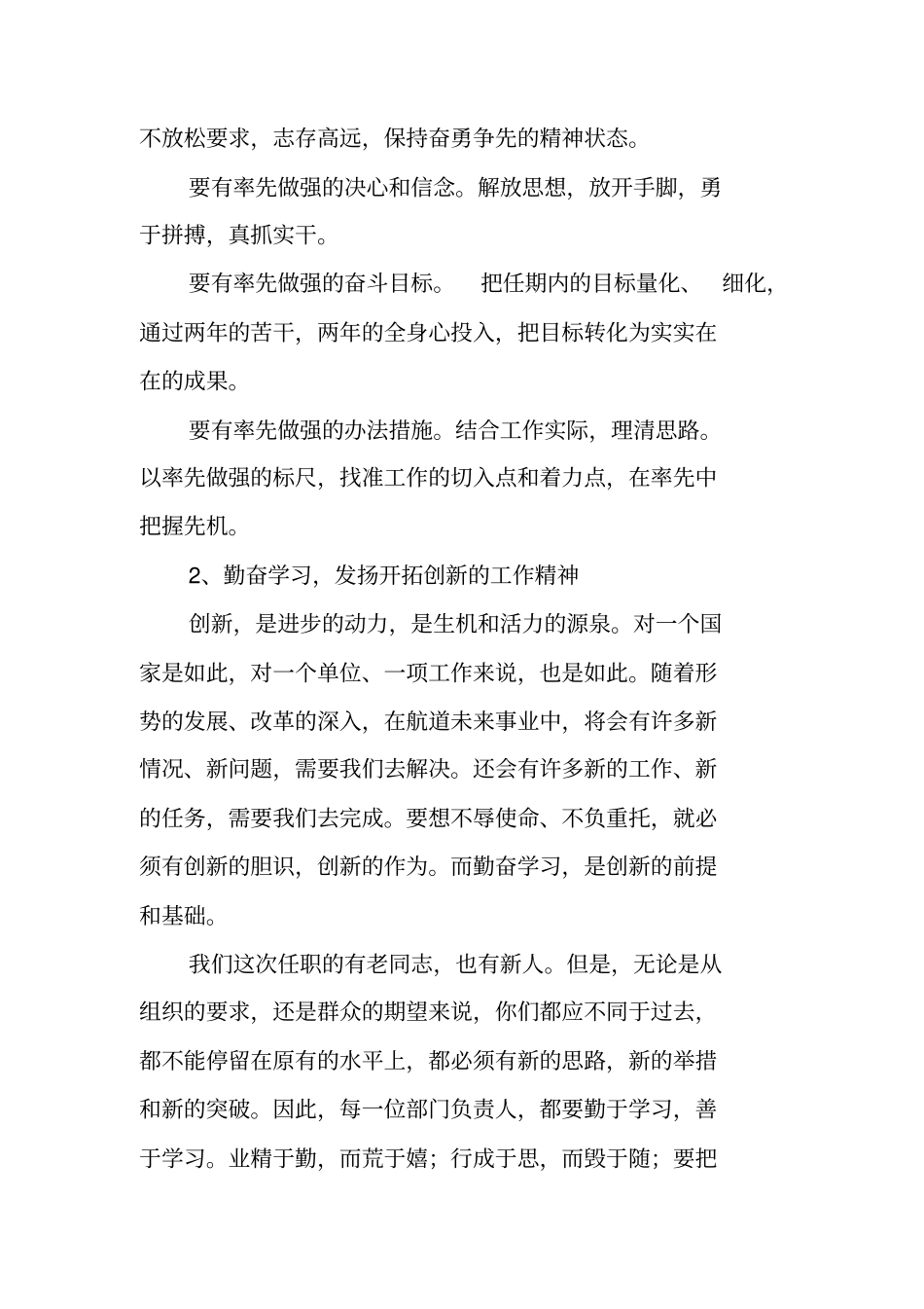 中层干部聘任会上的讲话_第3页