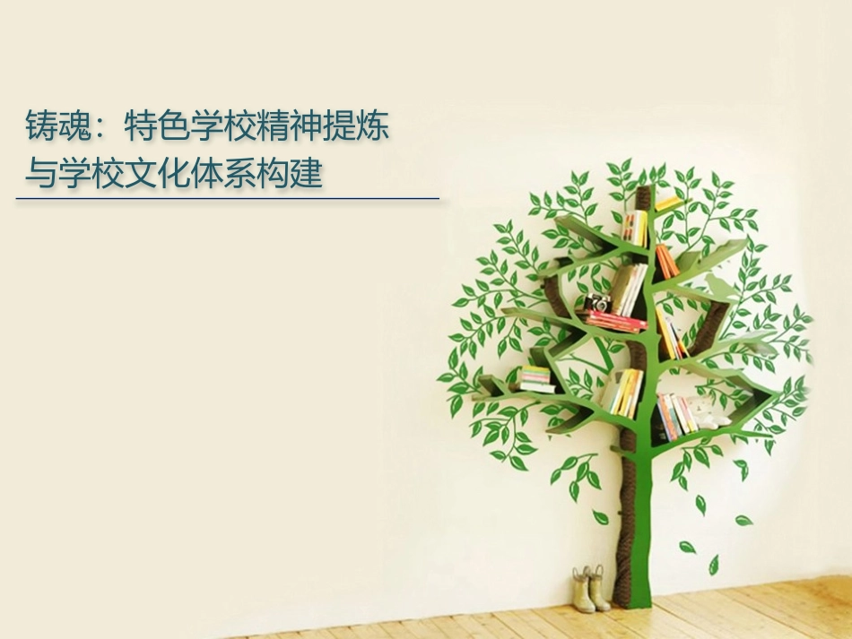 校园文化建设方案_第1页