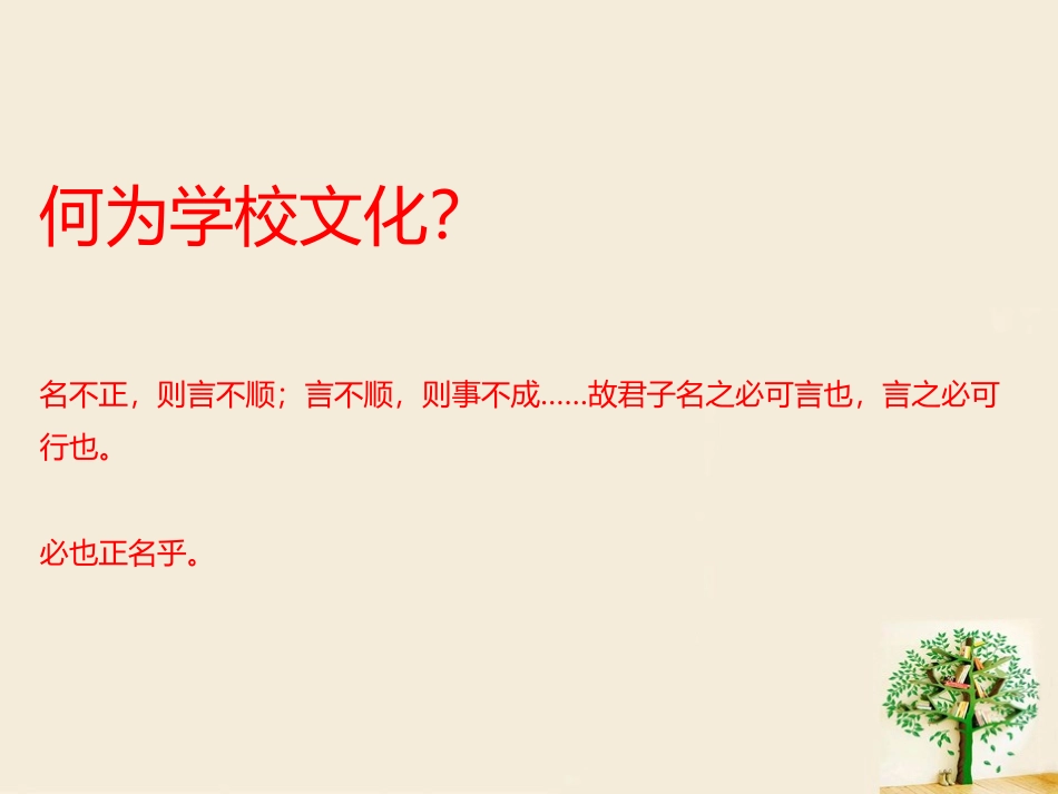 校园文化建设方案_第2页