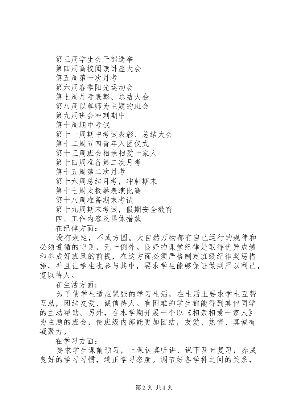 初一班主任上学期工作计划_第2页