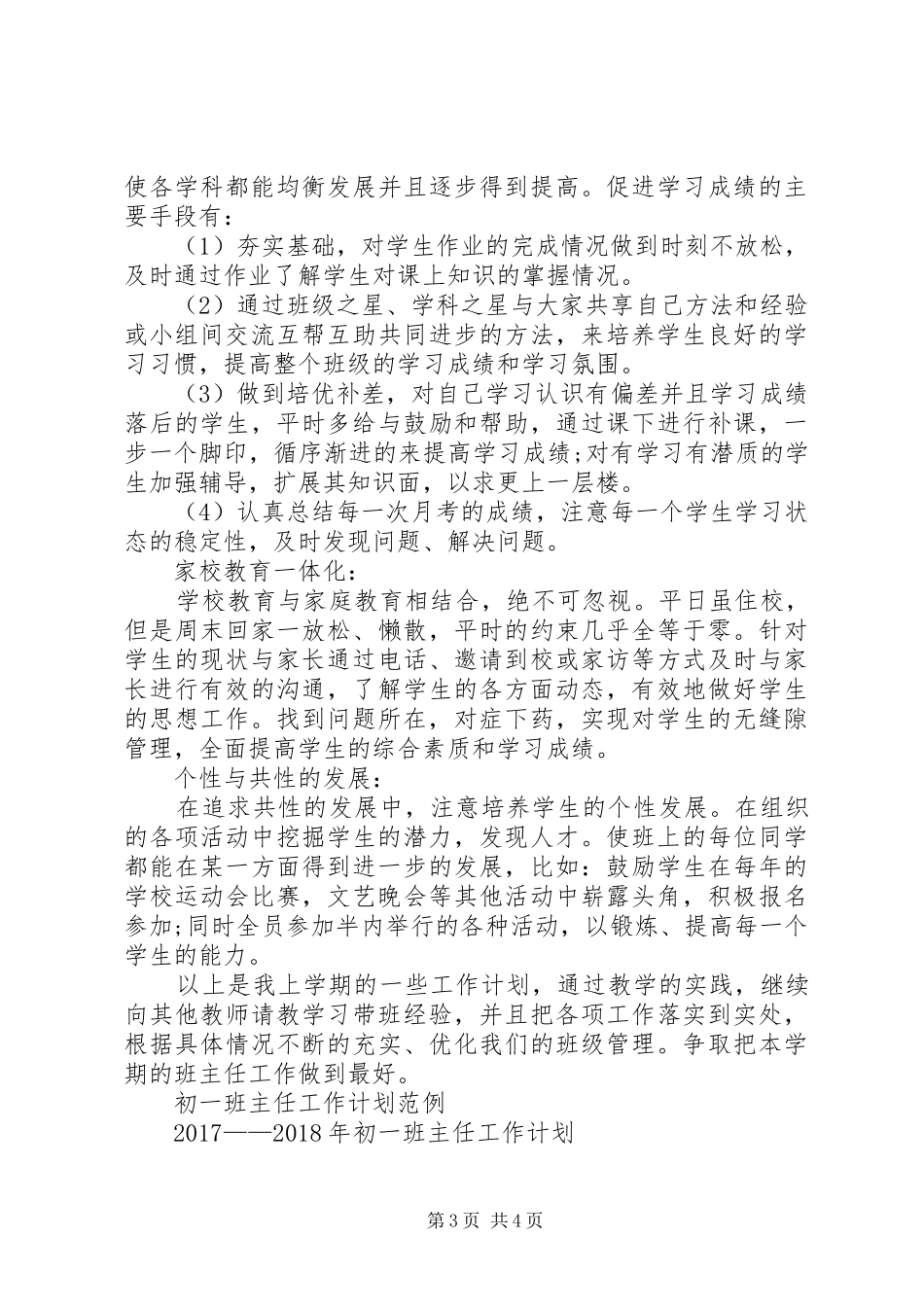 初一班主任上学期工作计划_第3页