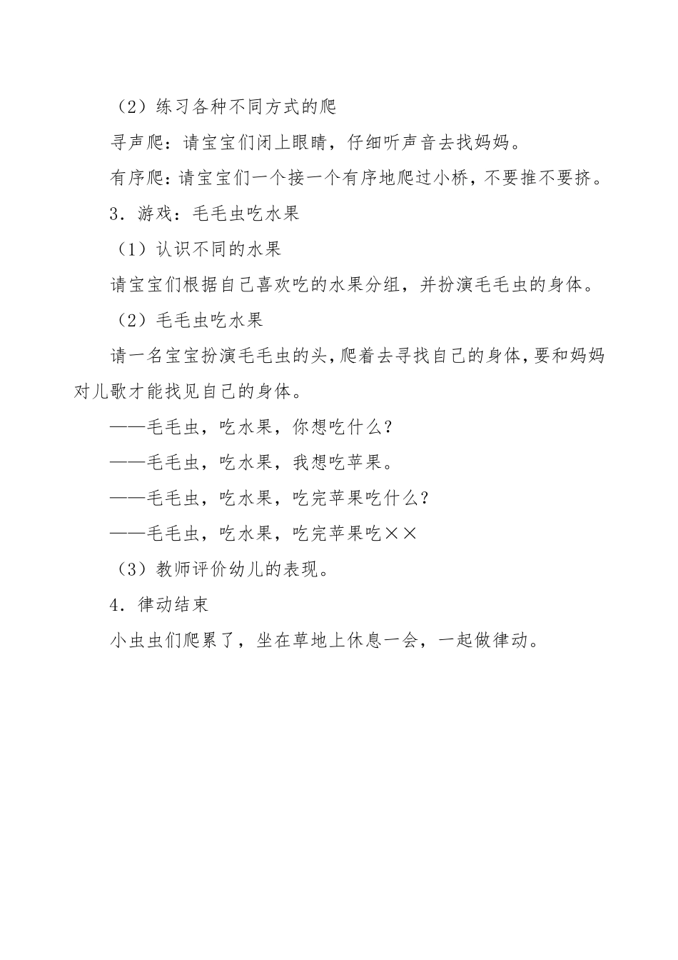 小班健康《毛毛虫吃水果》_第2页