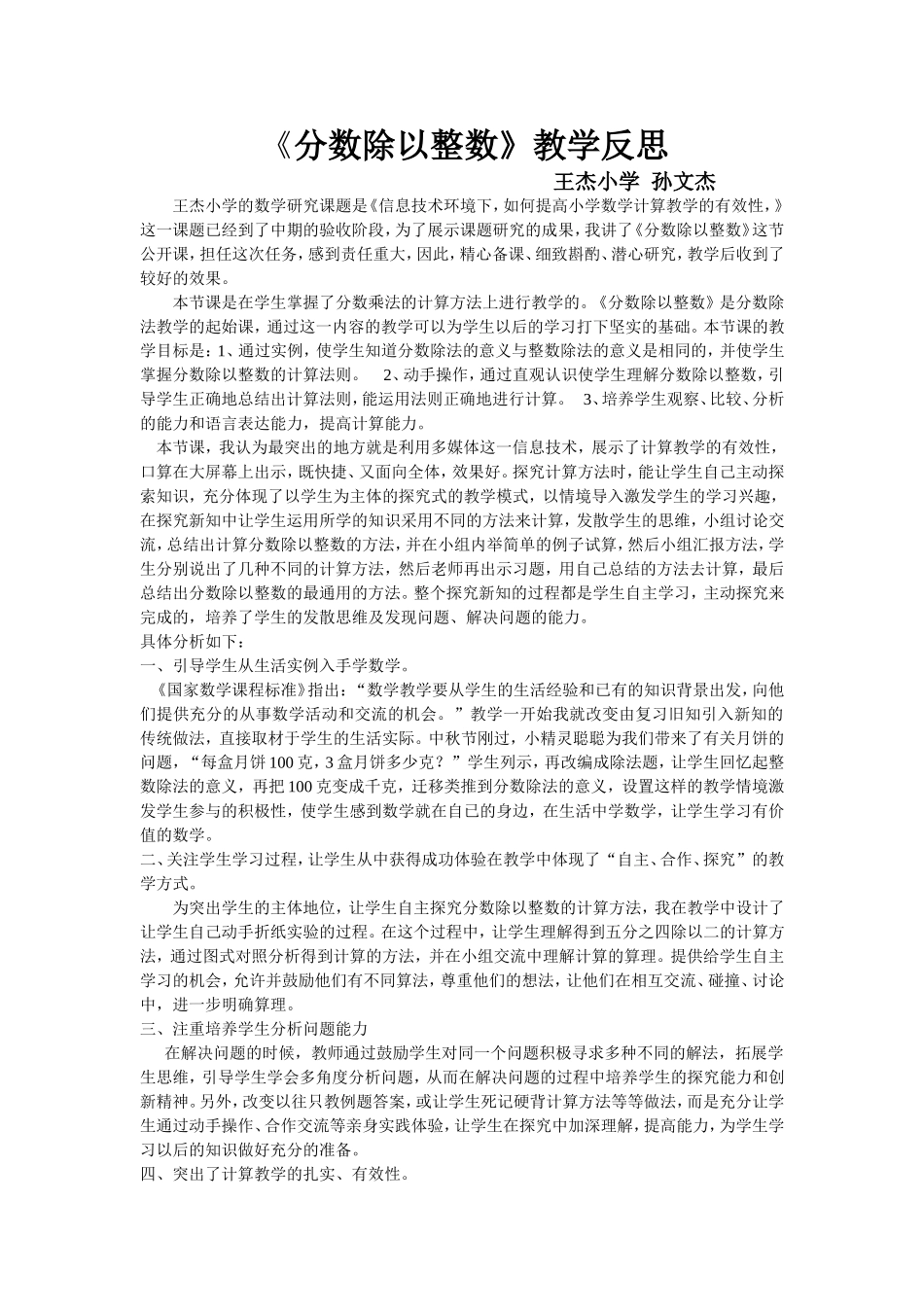 分数除以整数教学反思文档_第1页