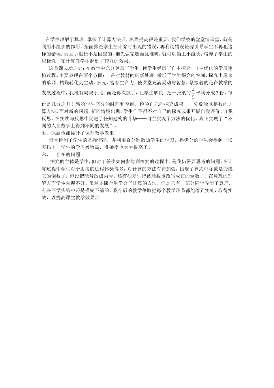 分数除以整数教学反思文档_第2页