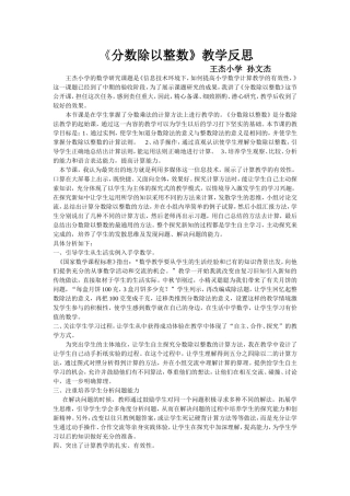 分数除以整数教学反思文档