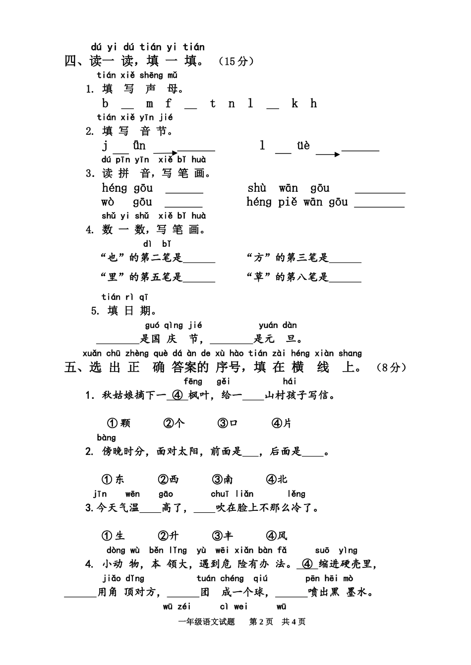 一语上册2010年期末试卷_第2页