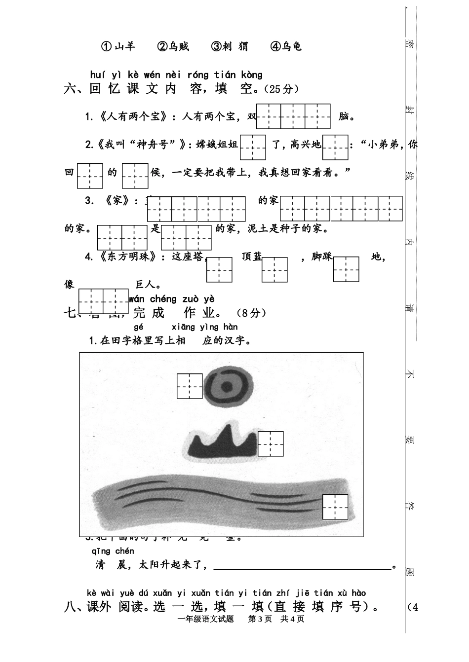 一语上册2010年期末试卷_第3页