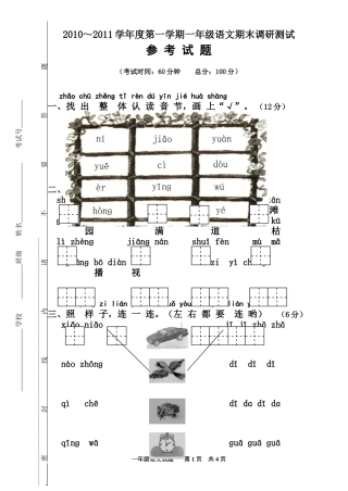 一语上册2010年期末试卷