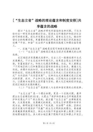 [“生态立省”战略的理论蕴含和制度安排]共享蕴含的战略