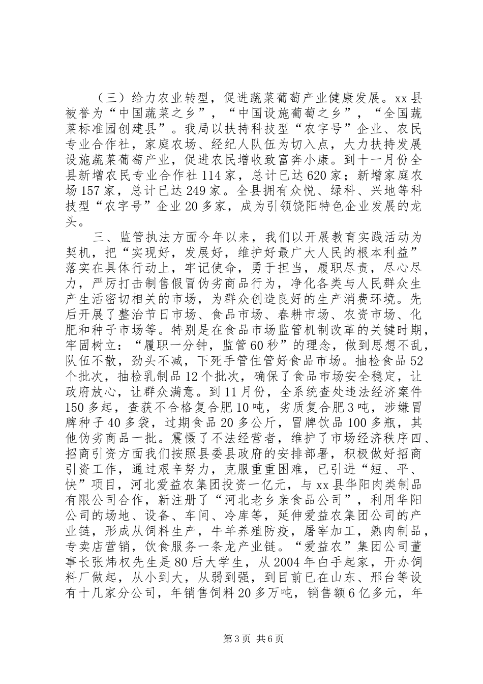 XX年工商行政局工作总结及工作计划_第3页