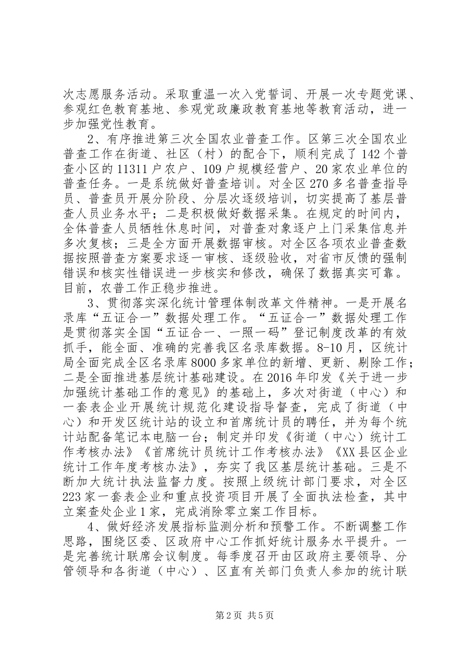 区统计局XX年工作总结和XX年工作安排_第2页