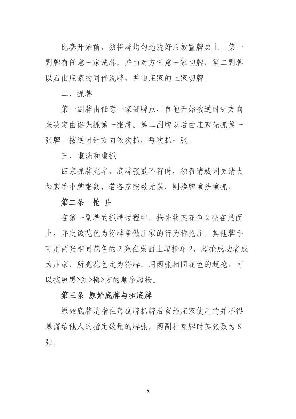 两副牌升级比赛规则 (2)_第3页