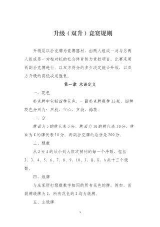 两副牌升级比赛规则 (2)