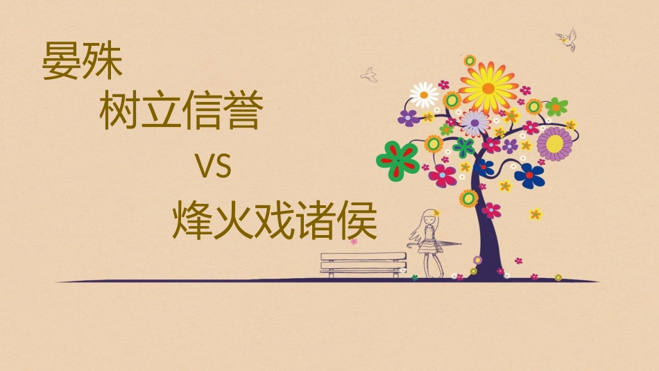 《社会呼唤诚信》PPT_第2页