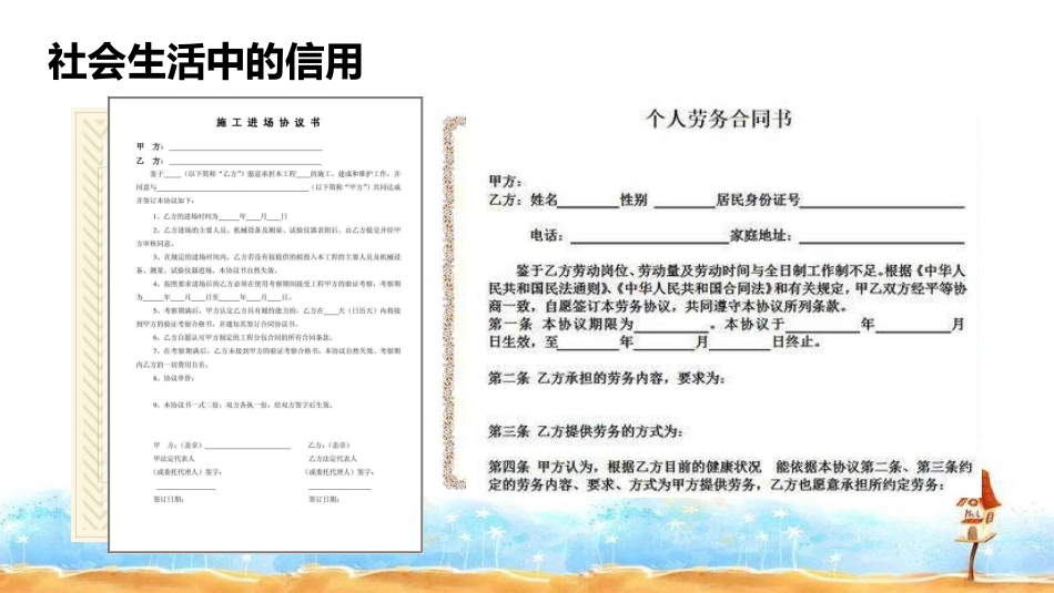 《社会呼唤诚信》PPT_第3页