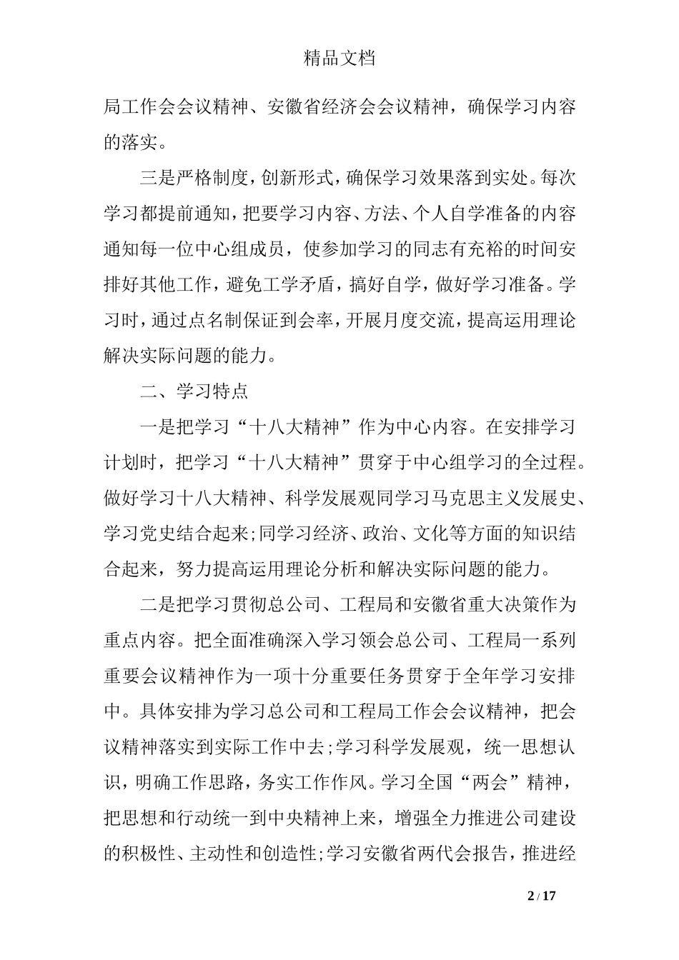 2017年党委中心组学习情况汇报_第2页