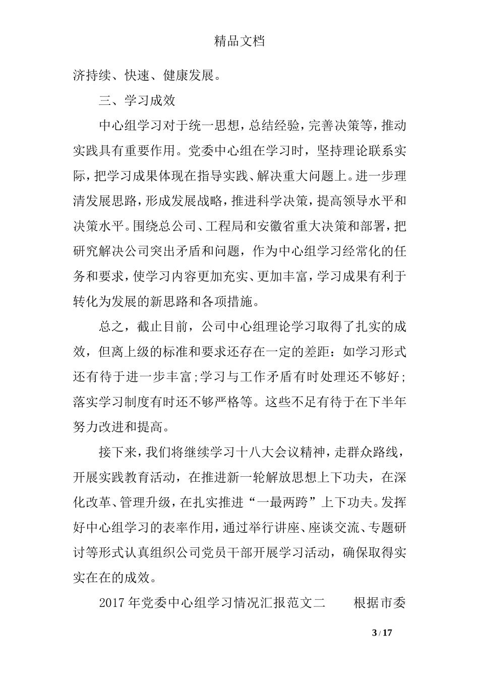 2017年党委中心组学习情况汇报_第3页