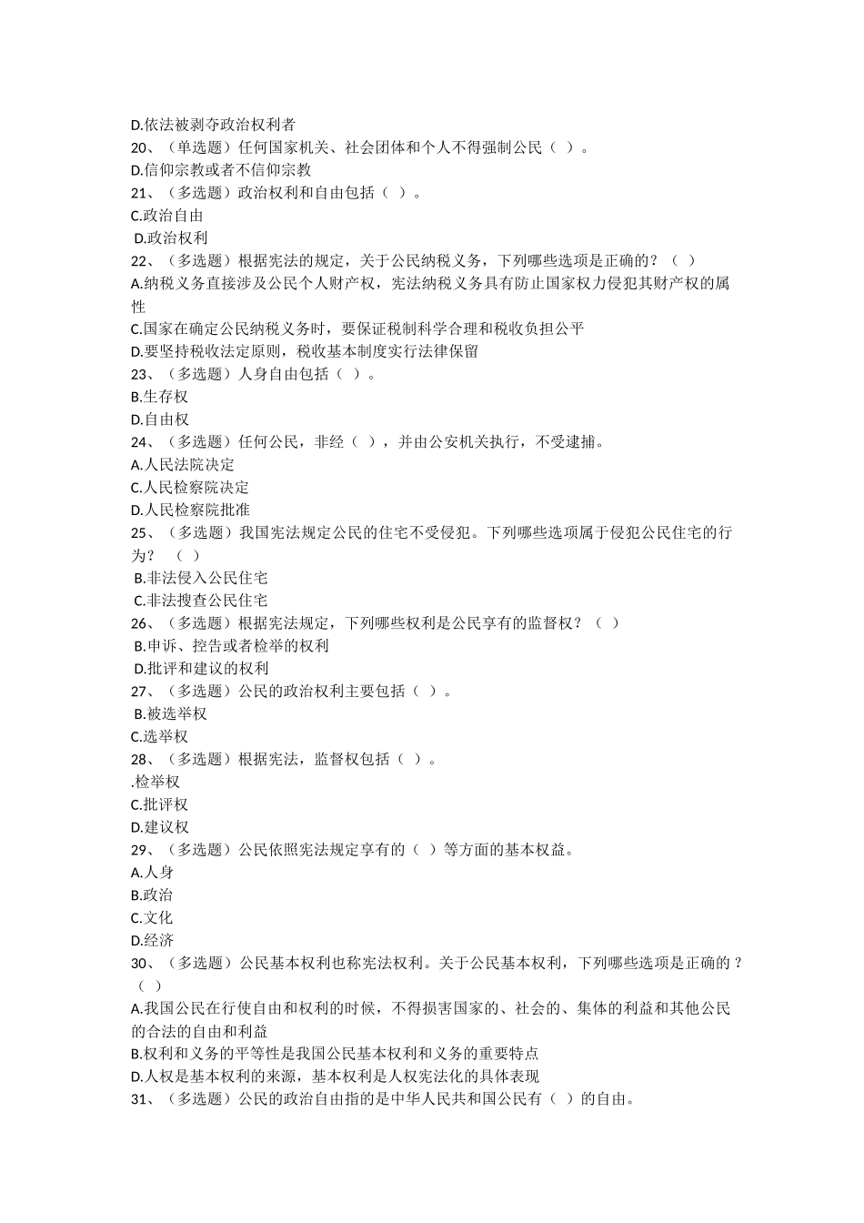 2018国家工作人员学法用法考试试题答案(全)_第2页