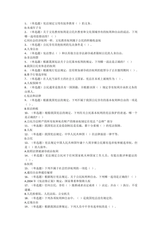 2018国家工作人员学法用法考试试题答案(全)