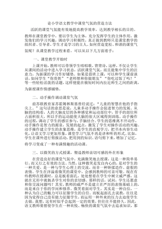 小学语文课堂氛围