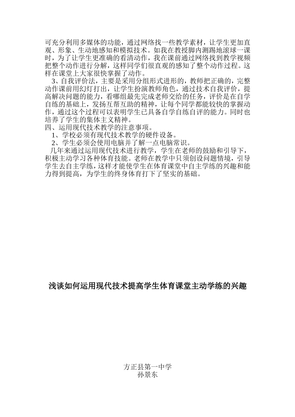 浅谈如何培养学生体育课堂主动学练的意识_第2页