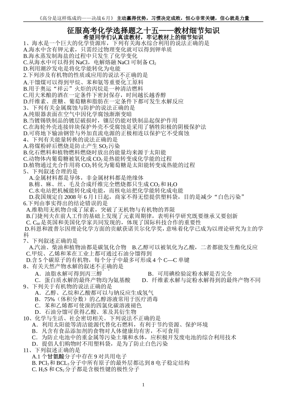 征服高考化学选择题之十五——教材细节知识_第1页