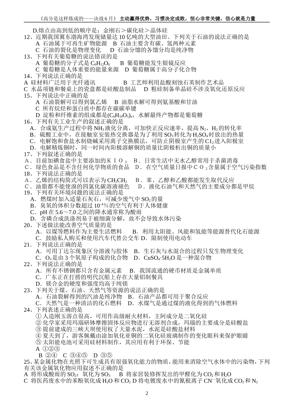 征服高考化学选择题之十五——教材细节知识_第2页