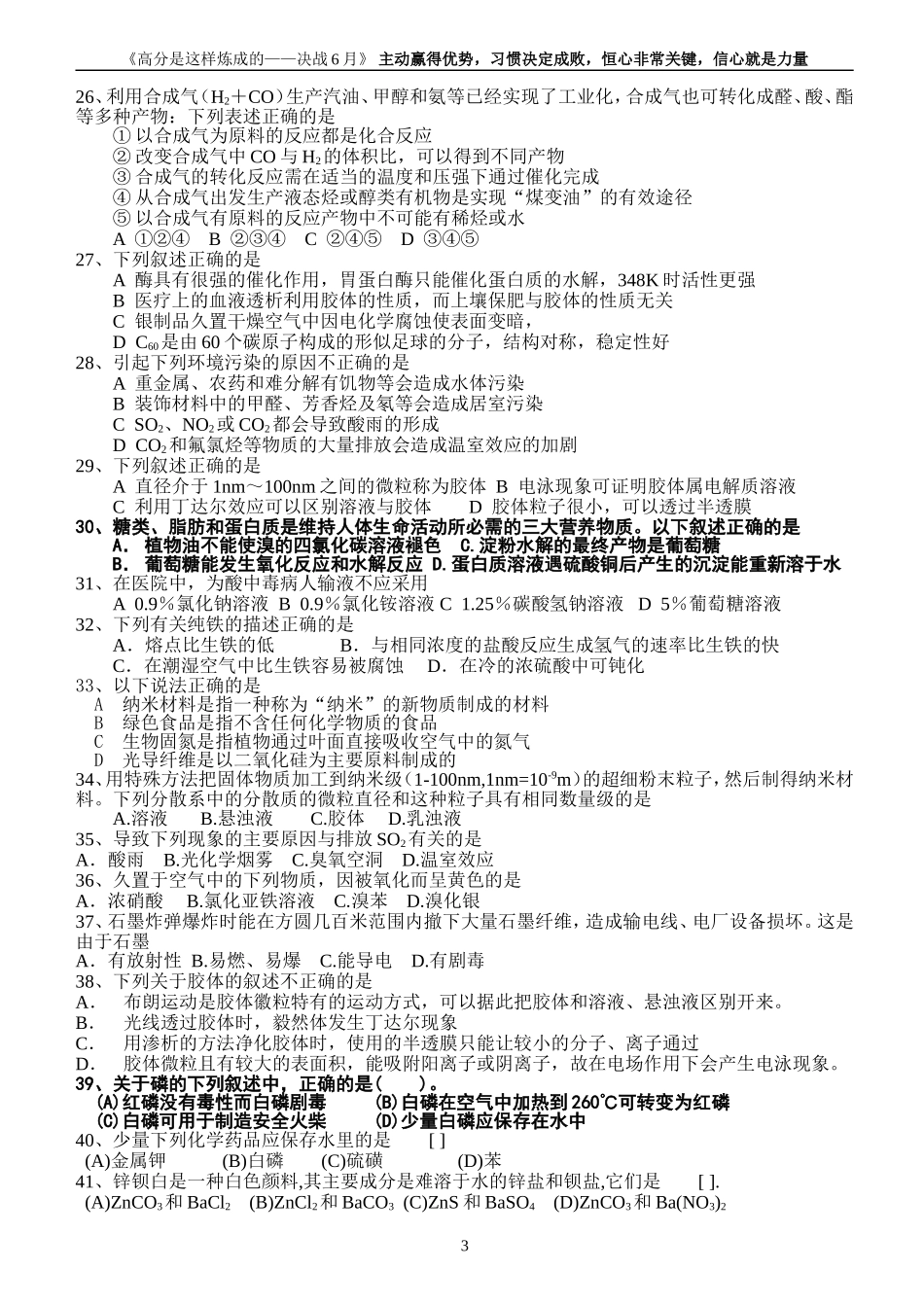 征服高考化学选择题之十五——教材细节知识_第3页