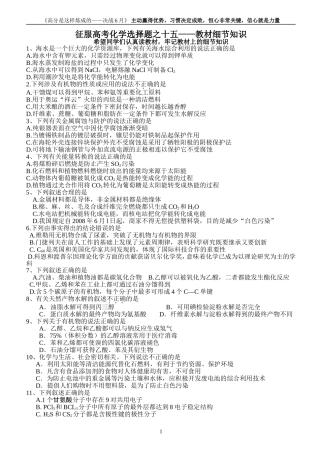 征服高考化学选择题之十五——教材细节知识