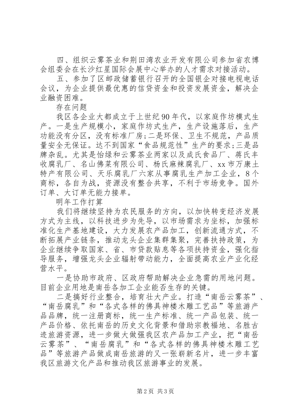 XX年农业产业化工作总结和XX年工作计划_第2页