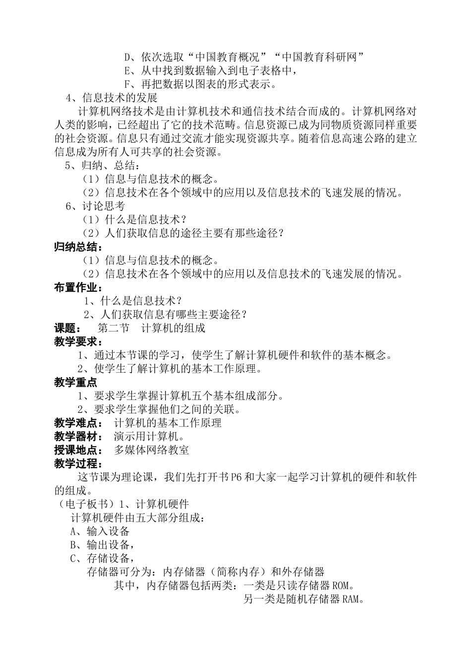 七年级信息技术教案(全套) (2)_第2页