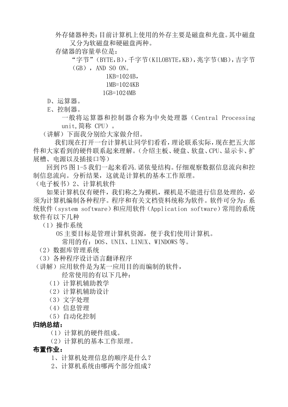七年级信息技术教案(全套) (2)_第3页