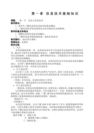 七年级信息技术教案(全套) (2)